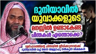 വഴി തെറ്റി ജീവിക്കുന്ന യുവതലമുറയോട്  SUPER ISLAMIC SPEECH MALAYALAM 2023  E P ABUBACKER QASIMI