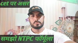 अगर क्वालीफाई cet नहीं होता तो ये है ऑप्शन NTPC फॉर्मूला समझे कैसे लगाया था।।