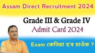 Adre 2.0 Grade 3 & Grade 4 Admit Card 2024  Assam Direct Recruitment 2024  Grade 3 Interview 2024