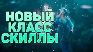 НОВЫЙ КЛАСС РАСЫ АМФИБИЙ - БАЗОВЫЕ СКИЛЛЫ  PERFECT WORLD 2023 КИТАЙ