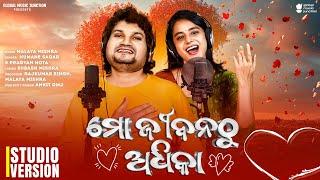 Mo Jibanathu Adhika  New Odia Romantic Song  Humane Sagar  Pragyan Hota  Malaya Mishra  GMJ