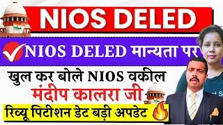 NIOS DELED मान्यता पर बोले NIOS वरिष्ट वकील मंदीप कालरा जी  Nios deled News today Nios News Today