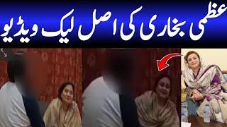 Uzma Bukhari Leak Video  Uzma Bkhuari Ki Asal Video