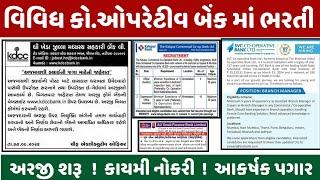 Bank Recruitment 2024  Bank New Vacancy 2024  Bank Bharti 2024  Bank Vacancy 2024 બેંક ભરતી 2024