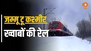 Special Prog  जम्मू To कश्मीर  ख्वाबों की  रेल