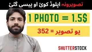 How to upload and sell photo on Shutterstock 2022 in Pakistan  Shutterstock contributor  Pashto