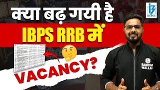 IBPS RRB Vacancy Increased  कितनी बढ़ी Vacancy?  IBPS RRB Total Vacancy 2024