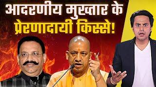 Mukhtar Ansari का Criminal Record  Mafia in UP  Yogi Adityanath  RJ Raunak