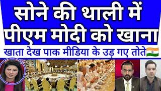 Sone ki thali me pm Modi ko dinner karta dekh pak media shocked  Just look at thi