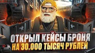 ОШИБКА ЦЕНОЙ 30.000 DP РУБЛЕЙ ОТКРЫЛ КЕЙСЫ ГТА 5 РП  КЕЙСЫ GTA 5 RP DAVIS