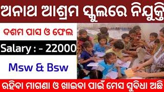 Odisha Social work vacancy  Ashram School Recruitment 2024  Odisha Job Alert  Odisha job