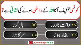 islamic urdu paheliyan  dilchasp maloomati sawal jawab   اردو پہلیاں  urdu islamic Questions 599