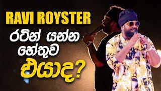 රවී තැබූ Facebook සටහනේ ඇත්තම කතාව  රවී රොයිස්ටර්  @RaviRoyster