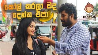 Relationship එකක එපාම කරපු දේ  Awkward Interviewing In Public