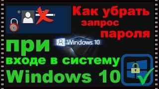 Dr.Alex Как убрать запрос пароля при входе в систему Windows 10