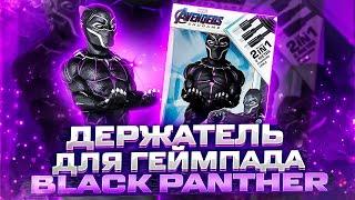 Держатель для геймпада Black Panther. Краткий обзор.