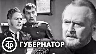 Губернатор. Телеспектакль по рассказу Леонида Андреева 1969