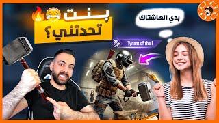 بنت طلبت مني لقب سيد البحار