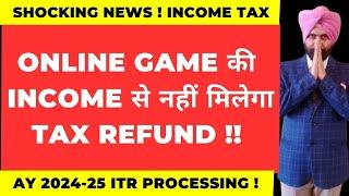 NO REFUND FROM ONLINE GAME INCOME  ISHOCKING NEWS I INCOME TAX RETURN PROCESSING AY 2024-25 UPDATE 