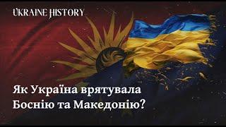 Як Україна врятувала Боснію та Македонію?  Ukraine History