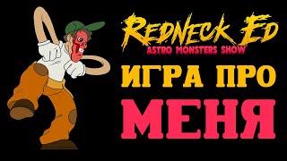 Redneck Ed - ЧУМАЧЕЧИЙ ПЛАТФОРМЕР Redneck Ed Astro Monsters Show