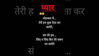 प्यार ️ भरी लव शायरी #Shayari #love shayari #sayari #hindi Shayari #ytshorts #shorts #viral