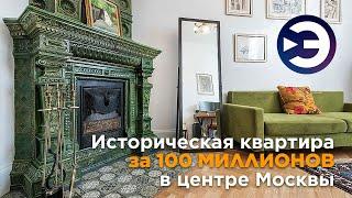 Рум тур антикварной квартиры в центре Москвы за 100 млн в доходном доме страхового общества Россия