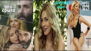 Love.Struck 2014 - Apo Erota 2014 Greek Movies -1080p.BluRay.Original Print