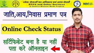 How to Check RTPS Application Status  How to Download Jati Aay Niwas Online Bihar