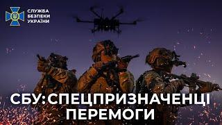 СБУ спецпризначенці перемоги. Документальний фільм про спецпідрозділ «Білий Вовк»