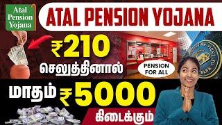 Government Pension Scheme Atal Pension Yojana Scheme in Tamil  Yuvarani