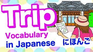 Top 11 Trip Vocabulary in Japanese  Day Trip Tourist Sightseeing Baggage Reservation etc