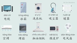 【EN SUB】学中文 家用电器 Home applications in Chinese Chinese learning Cards 汉语教学词卡 Mr Sun Mandarin