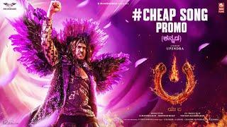 Cheap Song Promo Kannada - #UITheMovie  Upendra  Ajaneesh B  Lahari Films  Venus Enterrtainers