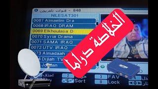 تردد قناة جديدة قناة الخلاصة دراما 2024 قناة من قنوات الدراما الجديدة علي القمر نايل سات