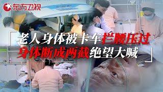 老人遭卡车拦腰压过，身体断成两截绝望喊出“我要死了”，儿子不愿放弃坚持手术，却无力回天... #急诊室故事 The story in ER 第二季精编版 19｜FULL