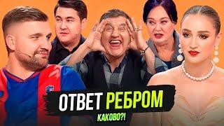 БАСТА И ВОПРОС РЕБРОМ  АЗАМАТ ОТВЕТИЛ ОТАРУ  БУЗОВА х ГАГАРИНА  ШАЛЯПИН ОСАДИЛ ГУЗЕЕВУ