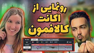 رونمایی از حساب کالاف من و خانومم پترا   OUR CALL OF DUTY MOBILE ACCOUNTS