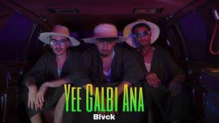 BLVCK - Ya Galbi Ena  ياڤلبي انا Official Music Video