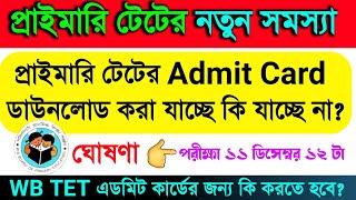 WB Primary TET Admit Card download 2022  Primary TET 2022 Admit card download Process  WBBPE Admit