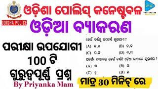 Odia Grammar Selected Questions  Odisha Police District Constable  By Pattanayak Education