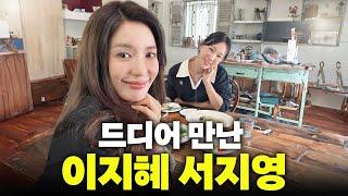 15년만에 카메라 앞에서 함께한 이지혜 서지영 합성아님