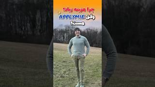 پذیرش خیلی خیل ارزونهنیاز نیست زیاد هزینه کنی️اپلای ام آی ای