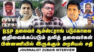 Journalist Zubair Jamal Interview about BSP State Leader Armstrong Death  Mayawati  Bahujan Samaj