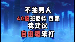 【時雨ioo】1個男的不抽，1個男的不練！就算玩的是雷國凌華，就是XP就是玩兒 原神