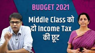 Budget 2021 क्या Income Tax होगा कम?