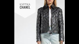 Как сшита кожаная куртка Chanel. Микс кожи с тканью.