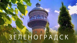 Зеленоградск - самый популярный город Калининградской области