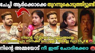 അവന്റെ വീട്ടുകാരെ പറഞ്ഞപ്പോ അവനു പൊള്ളി   Maneesha K S Ajin Varghese issue  Malayalam Troll