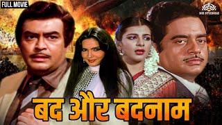 अब तो जंग छेड़ गयी है शत्रुघ्न सिन्हा और संजीव कुमार में  Full Hindi Movie  Bad Aur Badnaam 1984